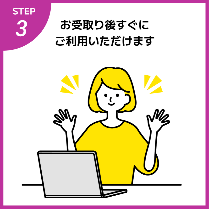 ご利用の流れ