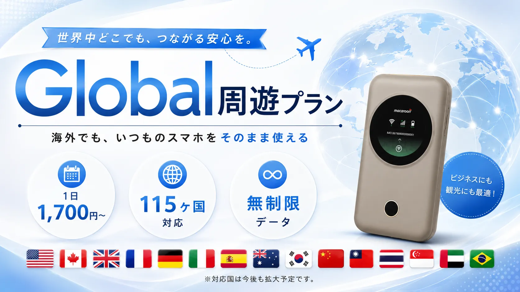 Global Data Plan