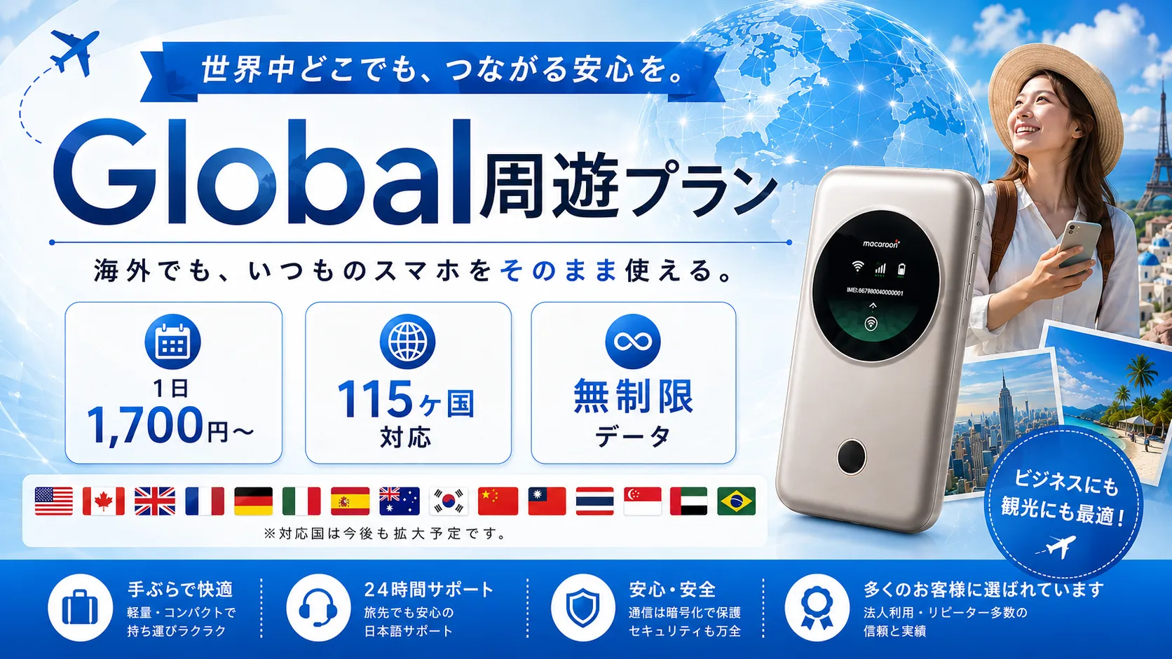 Global Data Plan